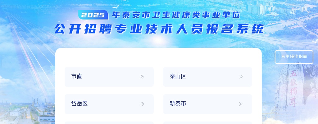 25年泰安卫生健康类事业单位准考证打印入口 图片