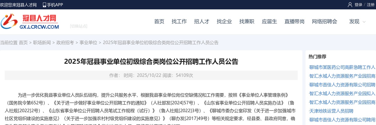 2025年聊城冠县事业单位初级综合类岗位公开招聘工作人员公告（26人）g 图片