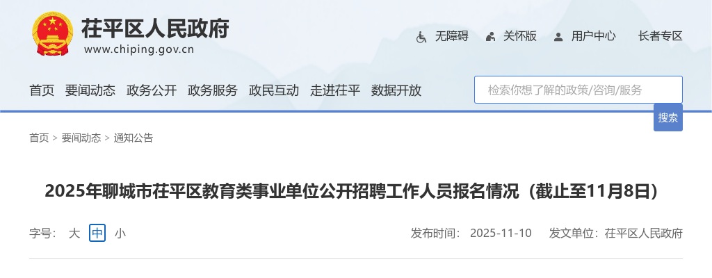 2025年冠县事业单位初级综合类岗位招聘报名人数统计：4453人报名【截至10月29日17:00】 图片