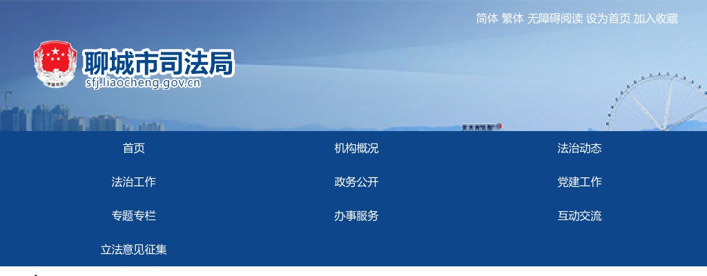2025年聊城市司法局所属事业单位公开选聘工作人员面试公告 图片