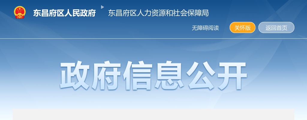 2025山东聊城东昌府区事业单位优秀青年人才引进第一批拟聘用人员公示 图片