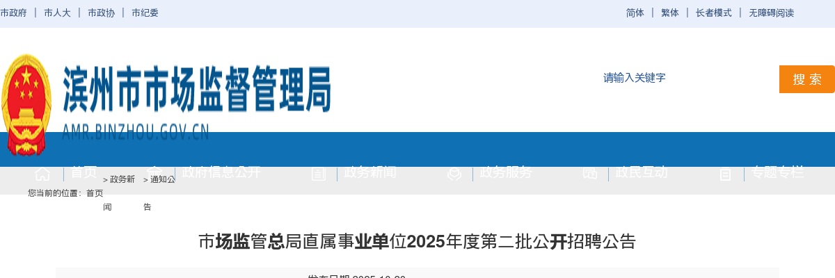 2025年度市场监管总局直属事业单位第二批公开招聘公告（83人） 图片