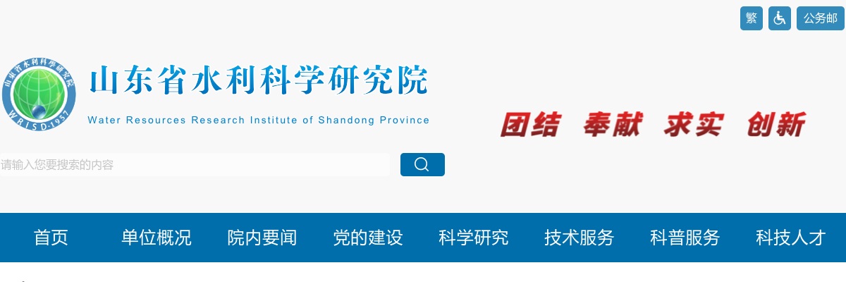 2025年山东省水利科学研究院公开招聘人员公告（2人） 图片