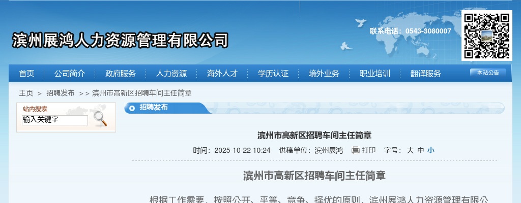 2025年滨州市高新区招聘车间主任简章（1人） 图片