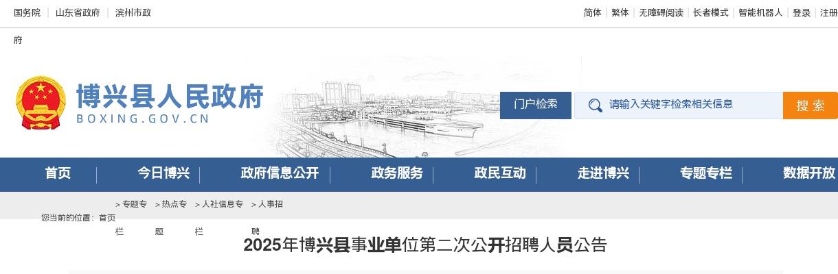 2025年滨州博兴县事业单位第二次公开招聘人员公告（16人） 图片