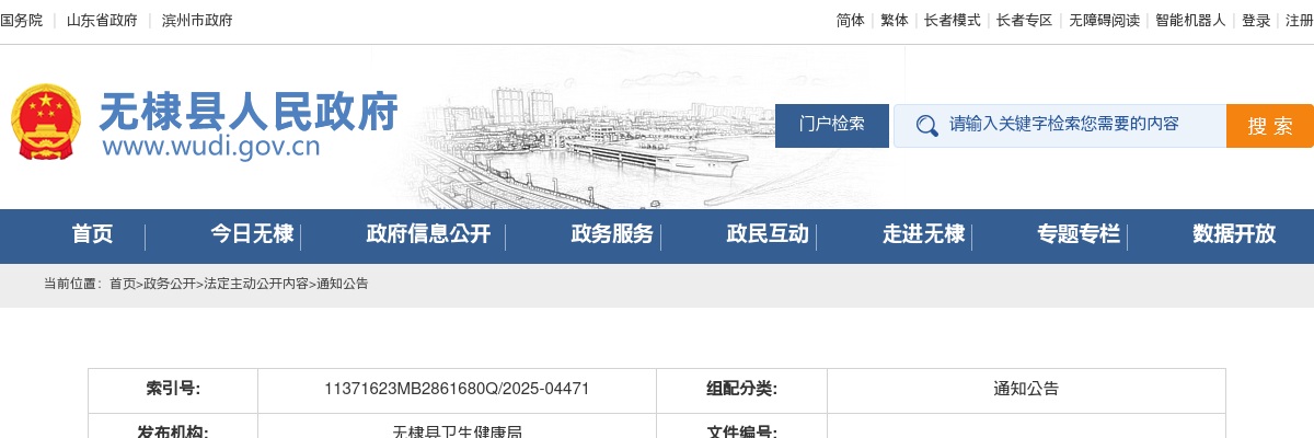 2025年无棣县医疗卫生机构公开招聘工作人员递补人员体检公告 图片