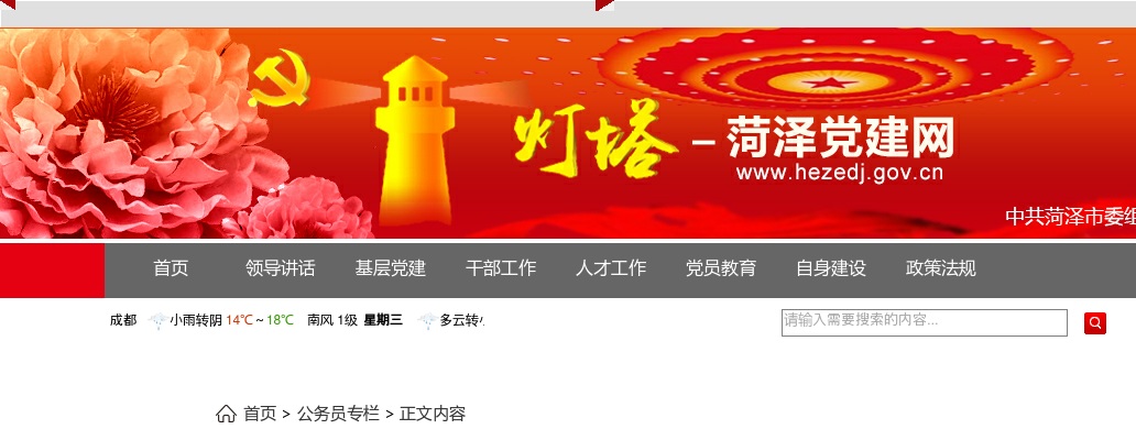 2026年度菏泽市面向优秀本土人才招录公务员公告 图片