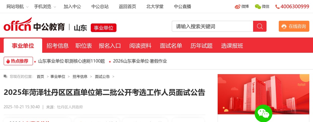 2025年牡丹区区直单位第二批公开考选工作人员面试公告 图片