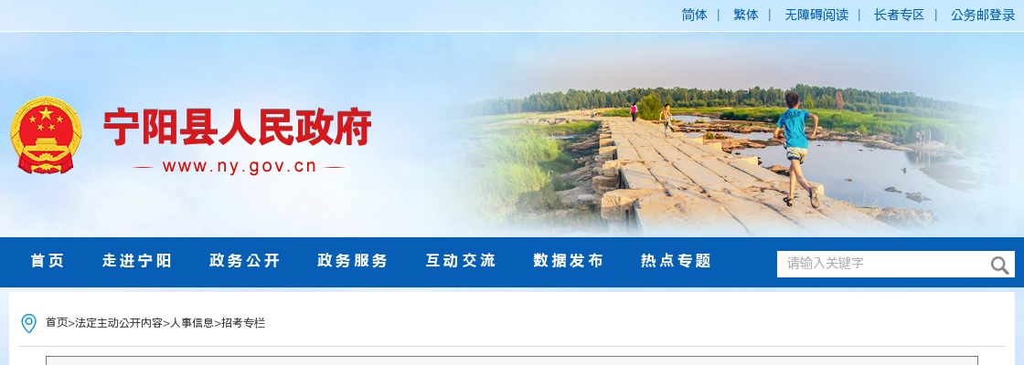 2025年宁阳县卫健系统事业单位公开招聘进入面试资格审查人员的公告 图片