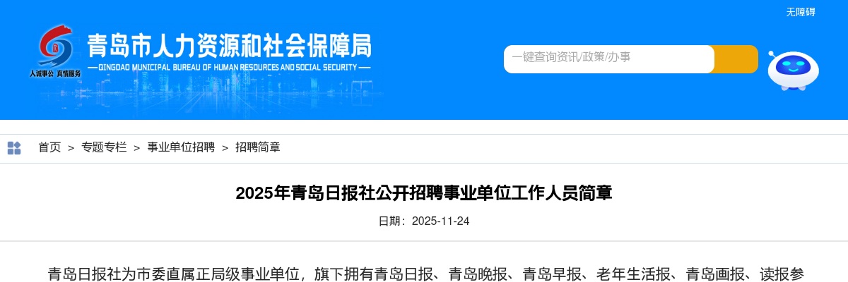 2025年青岛日报社公开招聘事业单位工作人员简章（14名） 图片