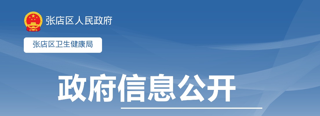 2025山东淄博市张店区卫生健康系统事业单位高层次、紧缺急需卫生类专业技术人才长期招聘（第二批）面试公告 图片