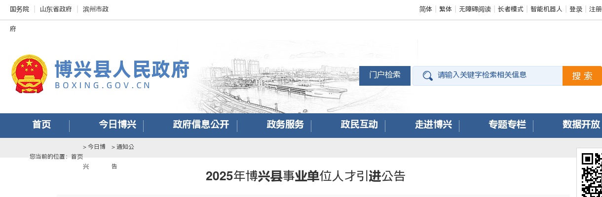 2025年滨州博兴县事业单位人才引进公告（6人） 图片
