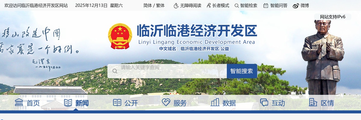 2025年临沂临港经济开发区公开招聘工作人员公告（5人） 图片