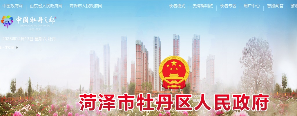 2025年菏泽牡丹区文化和旅游局公开引进急需紧缺专业技术人员公告（2人） 图片