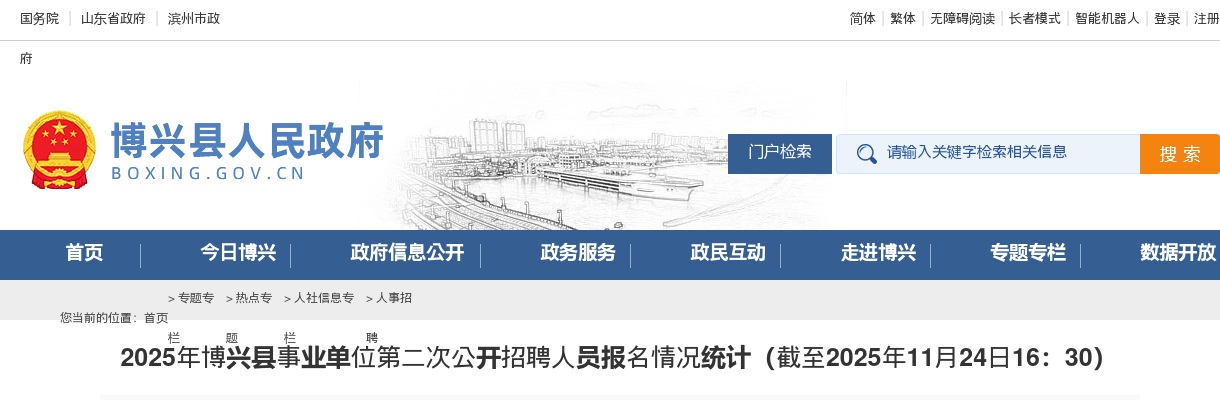 2025年滨州博兴县事业单位第二次公开招聘人员报名情况统计（截至2025年11月25日16：30） 图片