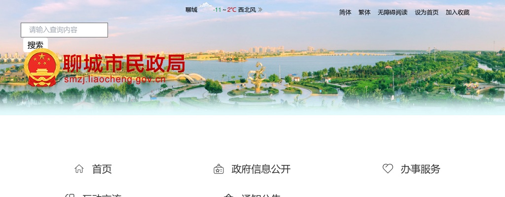 2025年聊城市民政局所属事业单位公开招聘工作人员公告（1人） 图片