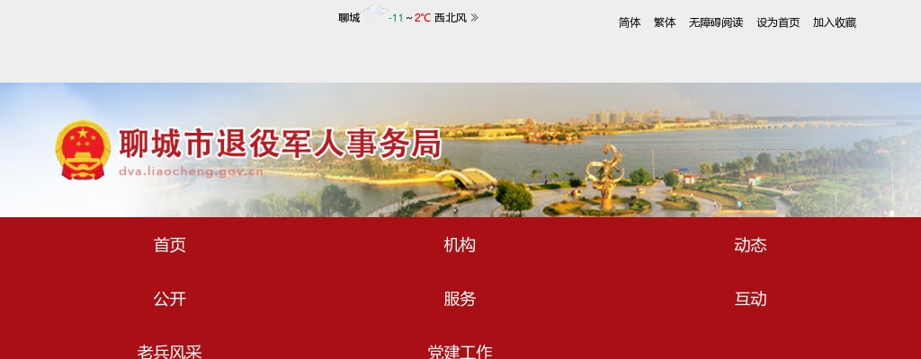 2025年聊城市退役军人医院第二批公开招聘事业编制工作人员简章（4人） 图片