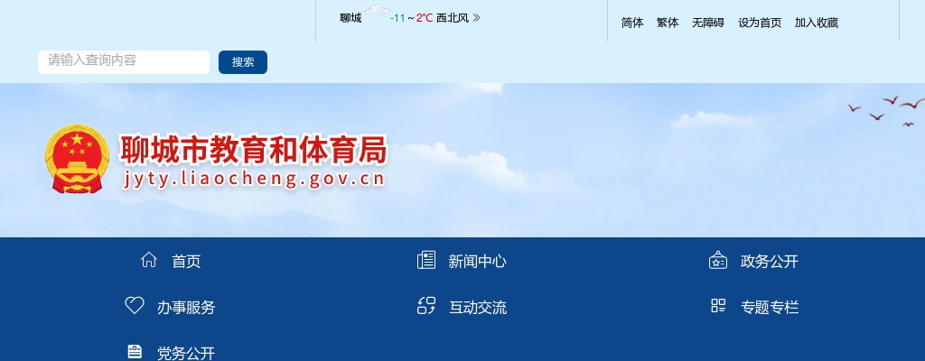 2025年聊城幼儿师范学校第二批公开招聘工作人员简章（9人） 图片