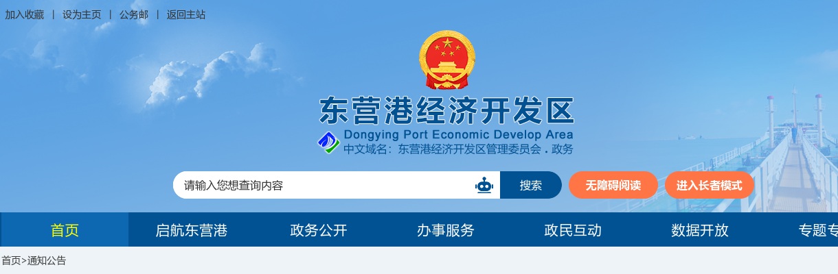 2025年东营港经济开发区卫生类事业单位公开招聘拟聘用人员公示 图片