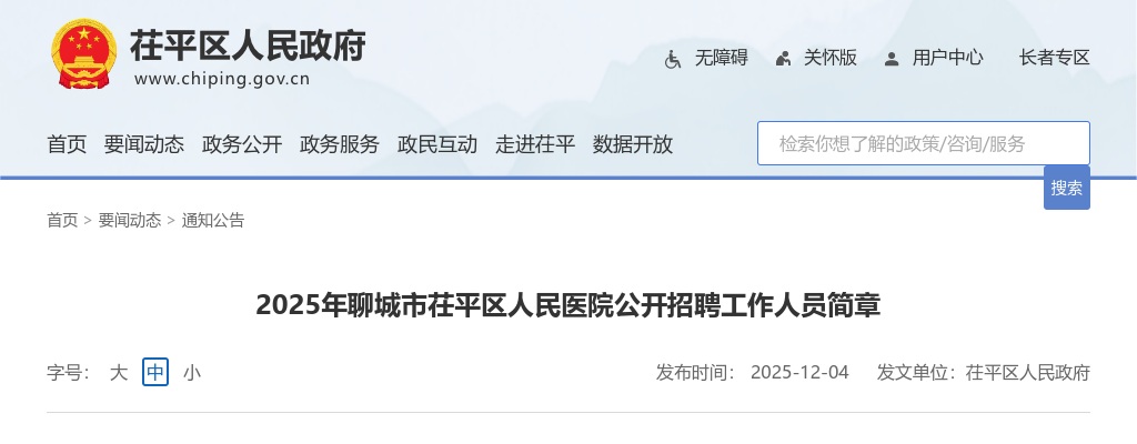 2025年聊城市茌平区人民医院公开招聘工作人员简章（24人） 图片