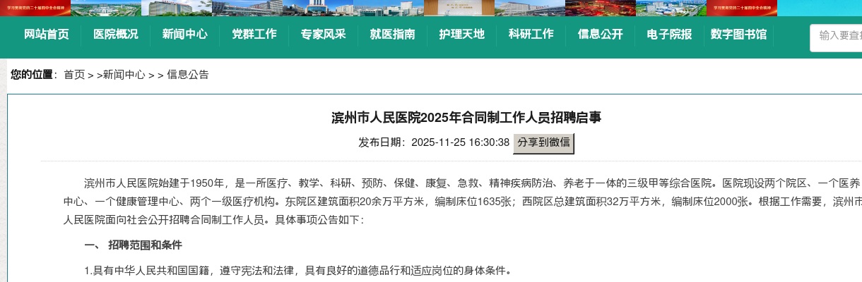 2025滨州市人民医院合同制工作人员招聘公告（10人） 图片