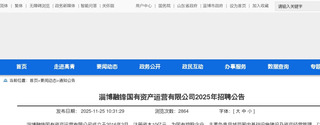 2025年淄博融锋国有资产运营有限公司招聘公告（4人） 图片