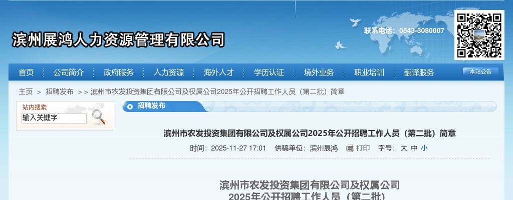 2025年滨州市农发投资集团有限公司及权属公司公开招聘工作人员（第二批）简章（8名） 图片