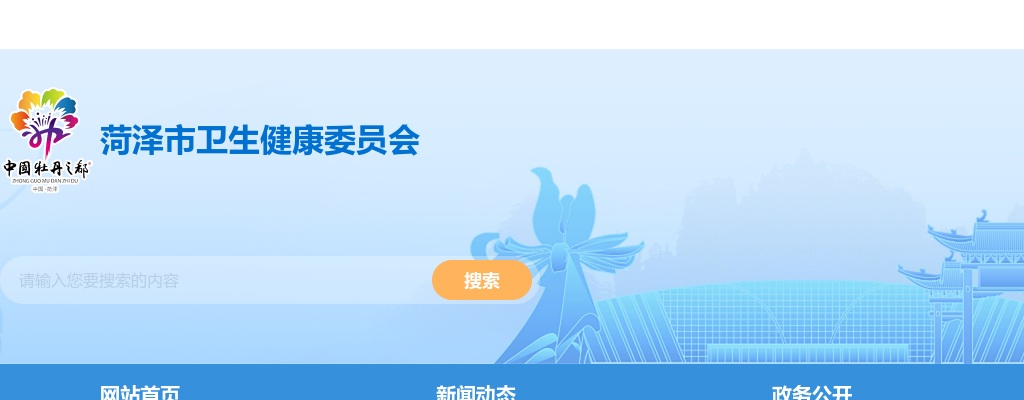 2025年菏泽市第三人民医院第二批公开招聘编制备案制工作人员公告 图片