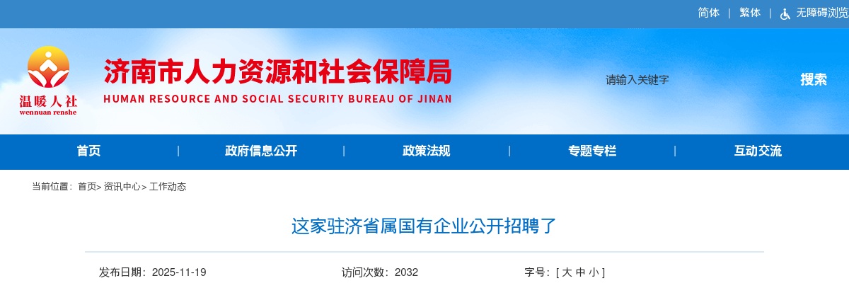 2025山东发展投资控股集团有限公司驻济省属国有企业招聘13人公告 图片