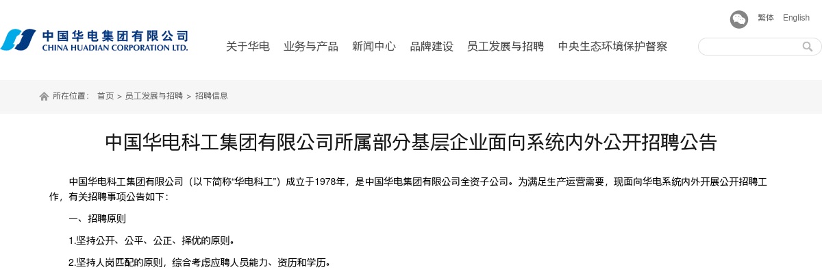2025中国华电科工集团有限公司所属部分基层企业面向系统内外招聘16人公告 图片