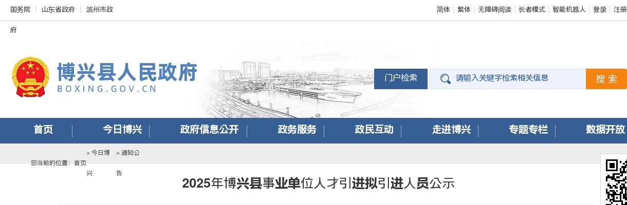 2025山东滨州市博兴县事业单位人才引进拟引进人员公示 图片