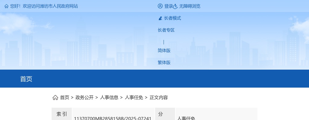 2025山东潍坊市退役军人事务局所属事业单位潍坊市荣军优抚医院招聘拟聘用人员公示 图片