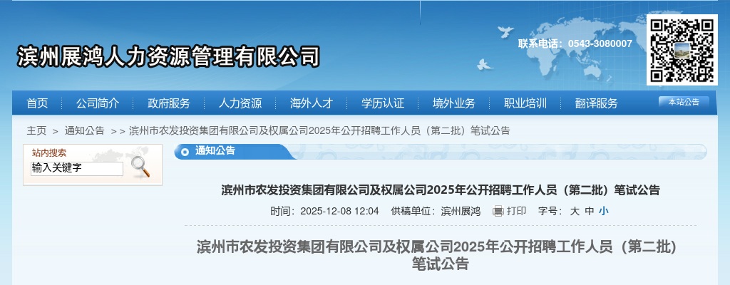 2025年滨州市农发投资集团有限公司及权属公司公开招聘工作人员（第二批）笔试公告 图片