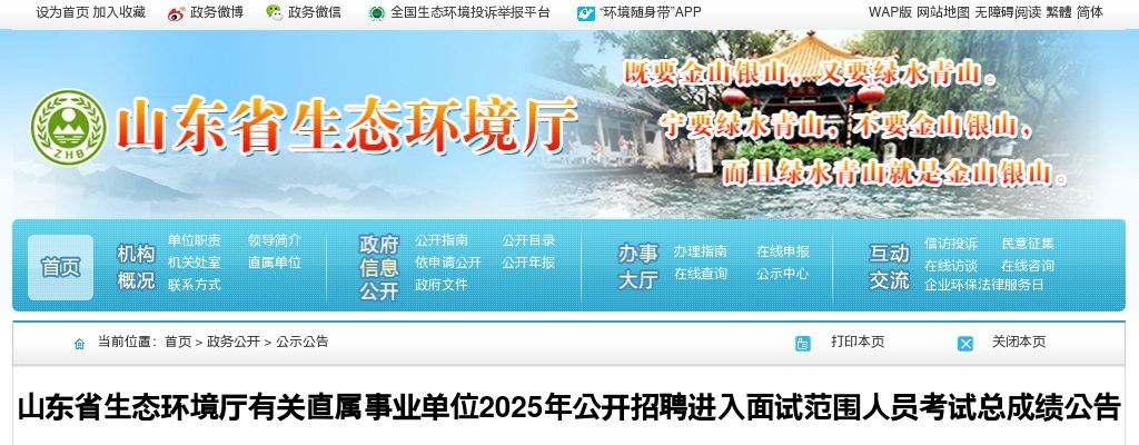 2025山东省生态环境厅有关直属事业单位招聘进入面试范围人员考试总成绩公告 图片