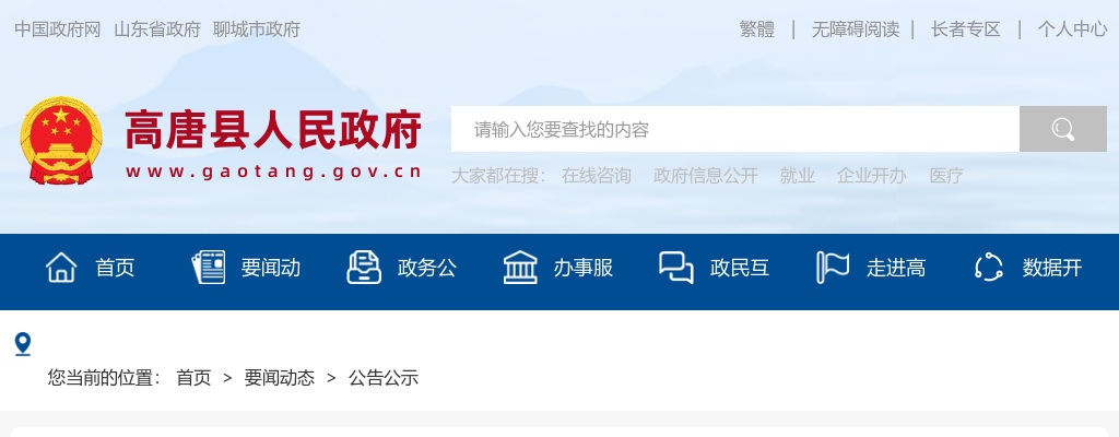 2025年聊城高唐县事业单位初级综合类岗位公开招聘工作人员笔试成绩及现场资格审查的公告 图片