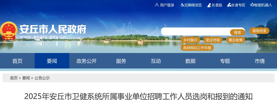 2025年潍坊安丘市卫健系统所属事业单位招聘工作人员选岗和报到的通知 图片