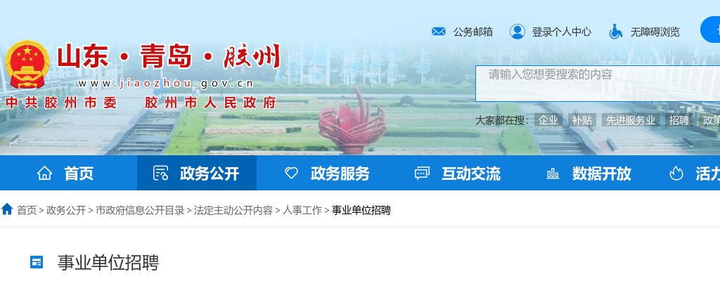 2025山东青岛胶州市中小学校选聘骨干教师拟聘用人员公示（第四批） 图片