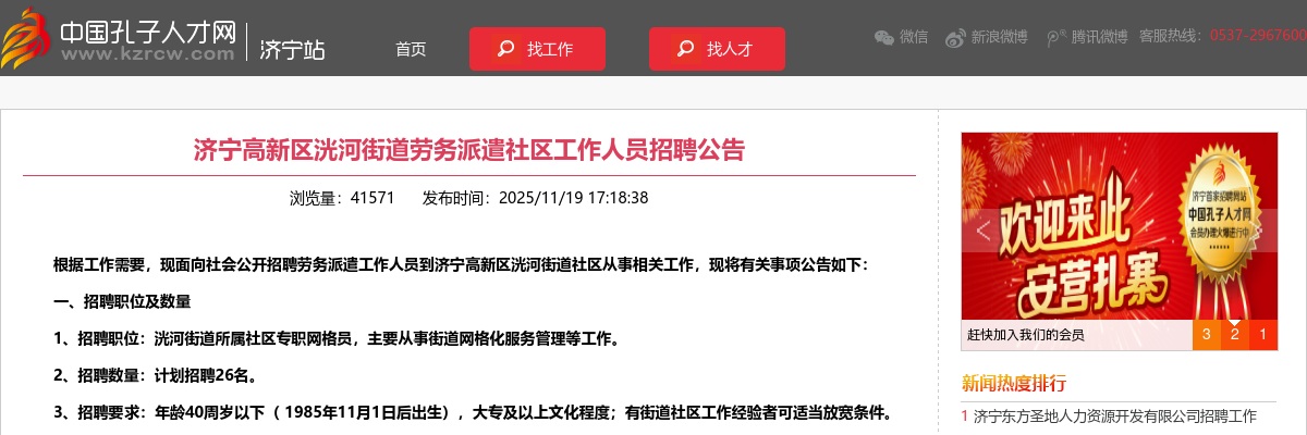 2025年济宁高新区洸河街道社区工作人员招聘【26】公告 图片