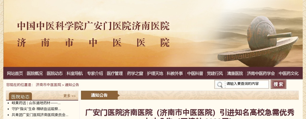 2025山东济南广安门医院济南医院引进知名高校急需优秀人才公告 图片