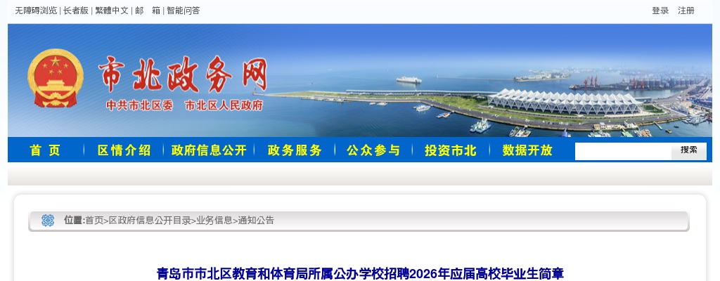 青岛市市北区教育和体育局所属公办学校招聘2026年应届高校毕业生简章（60人） 图片