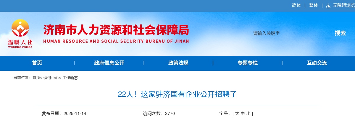 济南医学发展集团有限公司招聘22人 图片