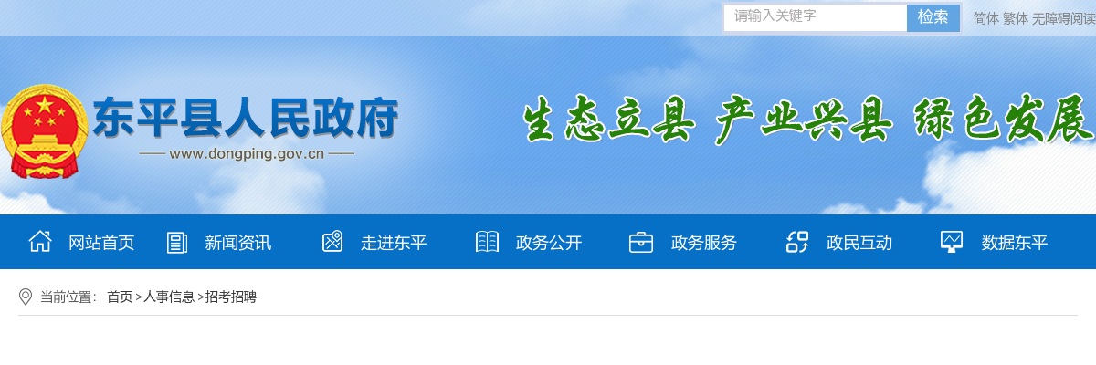 2025年泰安东平县卫生健康类事业单位公开招聘工作人员递补体检通知 图片