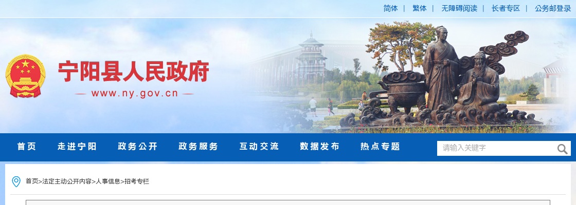 2025年泰安宁阳县卫健系统事业单位公开招聘面试公告 图片