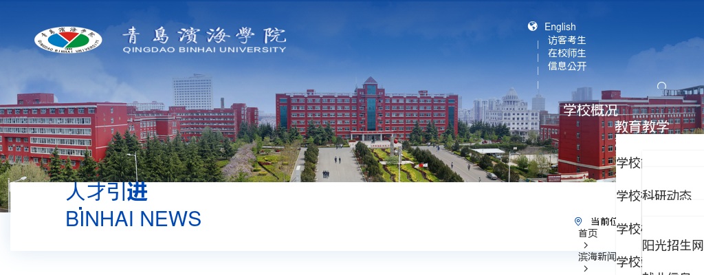 2026年青岛滨海学院招聘优秀中青年教师公告（54人） 图片