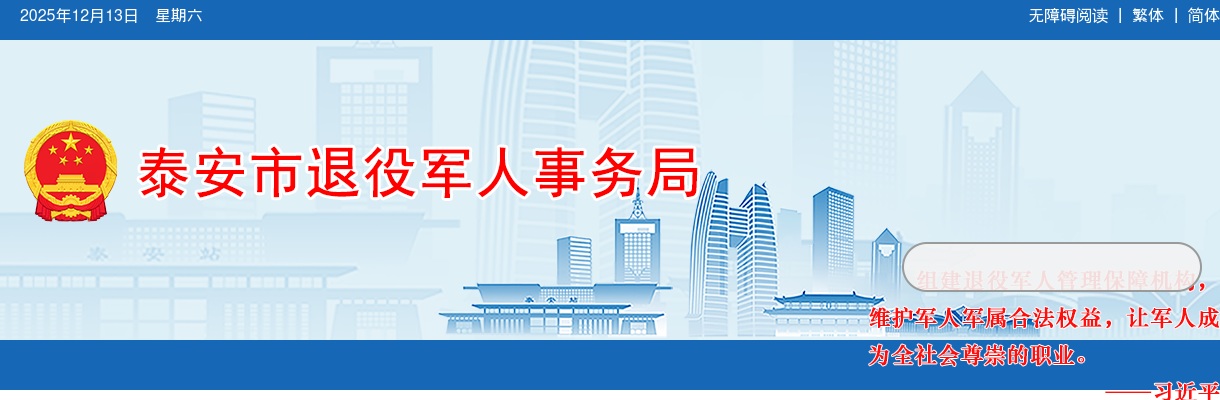 2025山东泰安市荣军优抚医院（泰安市光荣院）招聘工作人员进入体检范围人选（第一批）的递补公告 图片