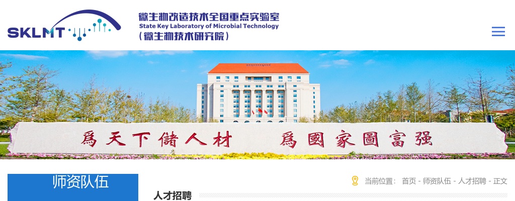 2025山东大学（青岛）英文科技期刊Engineering Microbiology专职编辑招聘1人启事 图片