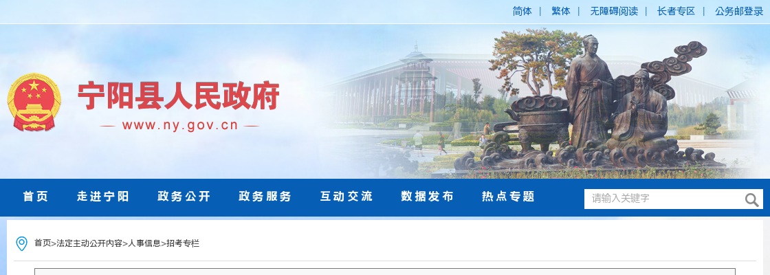 2025山东泰安宁阳县卫健系统事业单位招聘考察公告 图片