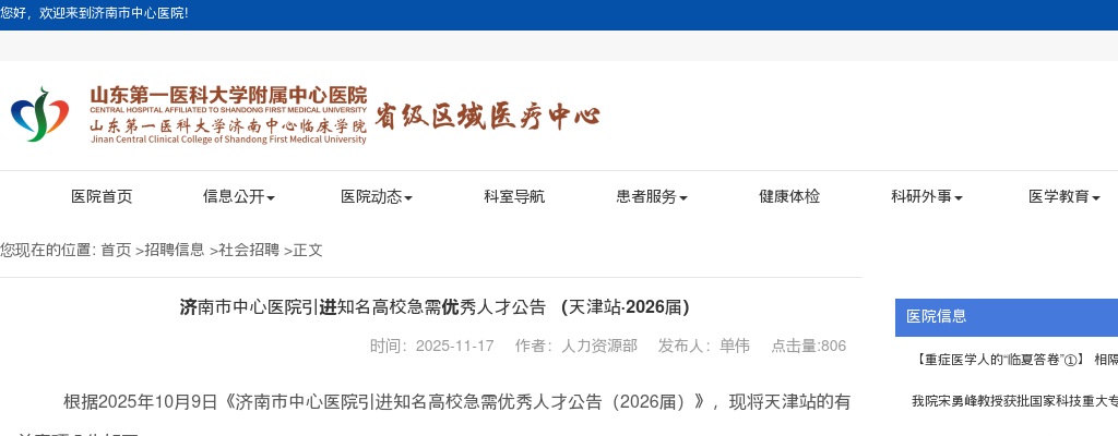 2026年临沂市普通中小学引进优秀人才面试成绩的通知 图片