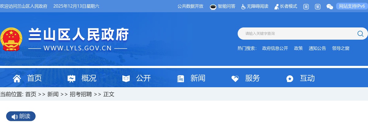 2025年临沂市兰山区城市发展集团有限公司权属子公司招聘简章（11月） 图片