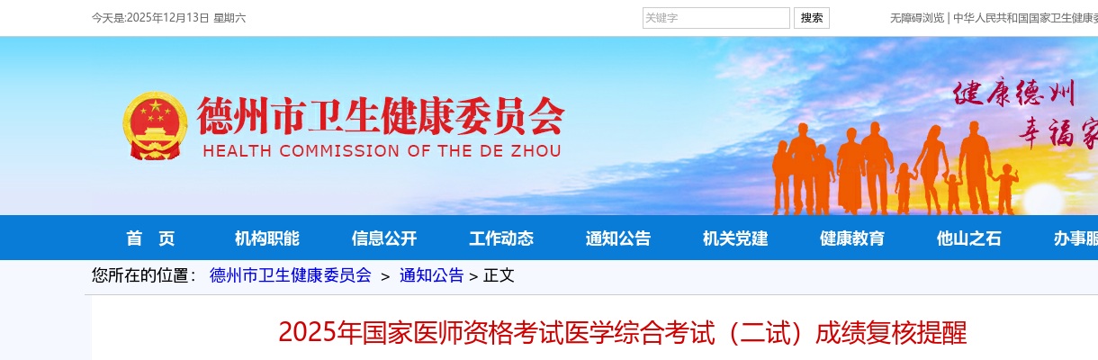 2025年国家医师资格考试医学综合考试（二试）成绩复核提醒 图片